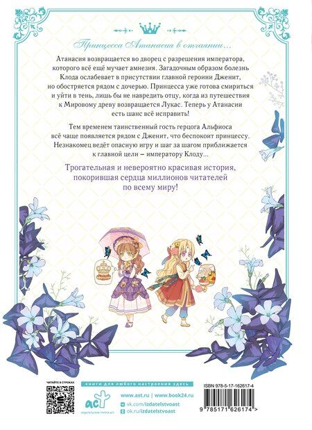 Фотография книги "Однажды я стала принцессой. Том 6 (Кто сделал меня принцессой / Who Made Me a Princess). Манхва"