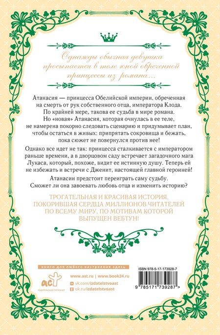 Фотография книги "Плутос: Однажды я стала принцессой. Книга 1 (Кто сделал меня принцессой / Who Made Me a Princess). Новелла"