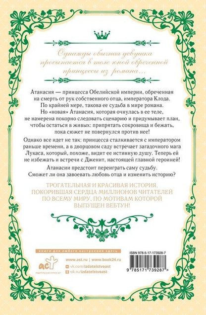 Фотография книги "Плутос: Однажды я стала принцессой. Книга 1 (Кто сделал меня принцессой / Who Made Me a Princess). Новелла"