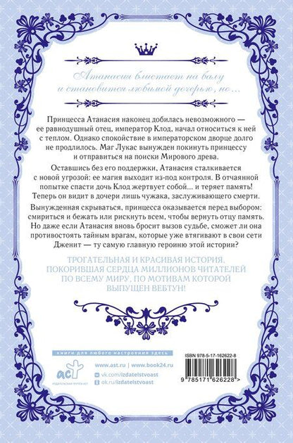 Фотография книги "Плутос: Однажды я стала принцессой. Книга 2 (Кто сделал меня принцессой / Who Made Me a Princess). Новелла"