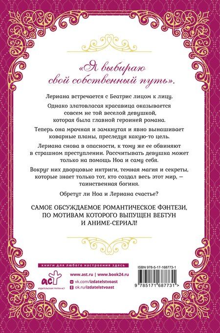 Фотография книги "Мильчха: Лериана, невеста герцога по контракту. Книга 3 (Невеста герцога по контракту / Why Raeliana Ended Up at the Duke's Mansion). Новелла"