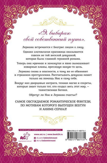 Фотография книги "Мильчха: Лериана, невеста герцога по контракту. Книга 3 (Невеста герцога по контракту / Why Raeliana Ended Up at the Duke's Mansion). Новелла"