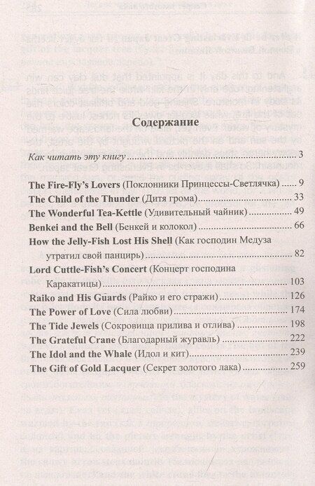 Фотография книги "Легкое чтение на английском языке. Сказки древней Японии / William Elliot Griffis. Fairy Tales of Old Japan"