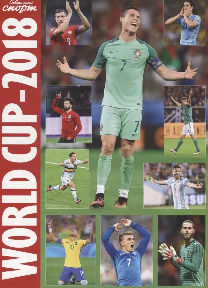 Обложка книги "WORLD CUP-2018. Чемпионат мира по футболу. Фотоальбом (на русском и анлийском языке)"