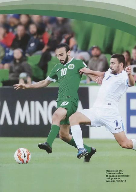 Фотография книги "WORLD CUP-2018. Чемпионат мира по футболу. Фотоальбом (на русском и анлийском языке)"