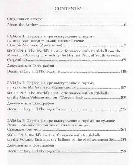 Фотография книги "Анатолий Ежов: Книга рекордов мира. Гиревой триатлон. Горы / World Records Book. Kettlebell Triathlon. Mountains (на английском и русском языках)"