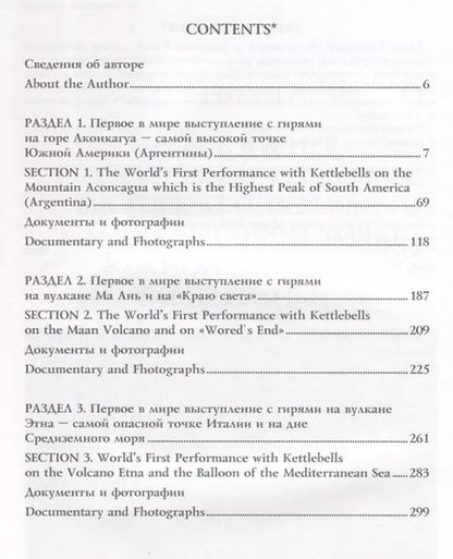 Фотография книги "Анатолий Ежов: Книга рекордов мира. Гиревой триатлон. Горы / World Records Book. Kettlebell Triathlon. Mountains (на английском и русском языках)"
