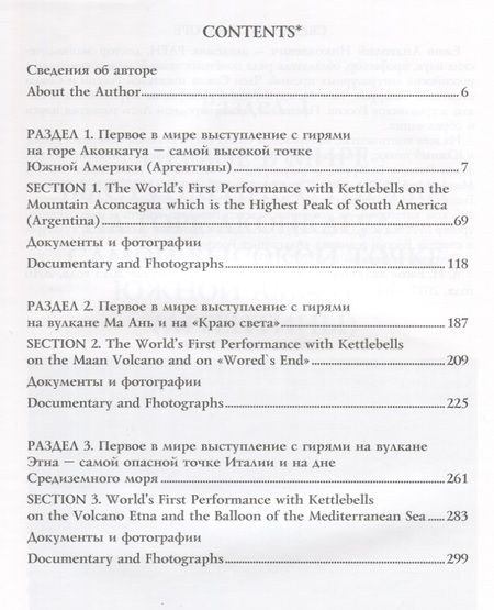 Фотография книги "Анатолий Ежов: Книга рекордов мира. Гиревой триатлон. Горы / World Records Book. Kettlebell Triathlon. Mountains (на английском и русском языках)"