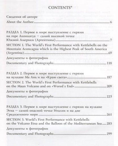 Фотография книги "Анатолий Ежов: Книга рекордов мира. Гиревой триатлон. Горы / World Records Book. Kettlebell Triathlon. Mountains (на английском и русском языках)"