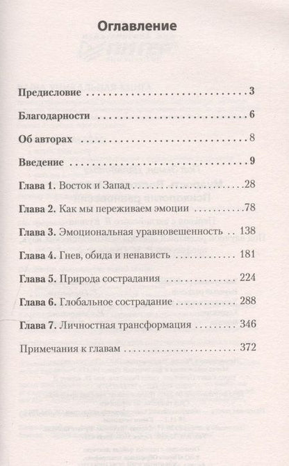 Фотография книги "XIV, Экман: Мудрость Востока и Запада. Психология равновесия (покет)"