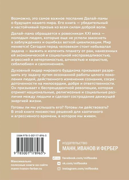 Фотография книги "XIV, Стрил-Ревер: Революция сострадания. Призыв к людям будущего"