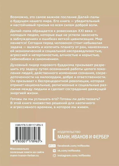 Фотография книги "XIV, Стрил-Ревер: Революция сострадания. Призыв к людям будущего"