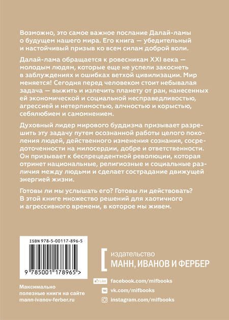 Фотография книги "XIV, Стрил-Ревер: Революция сострадания. Призыв к людям будущего"