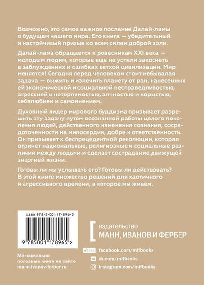 Фотография книги "XIV, Стрил-Ревер: Революция сострадания. Призыв к людям будущего"