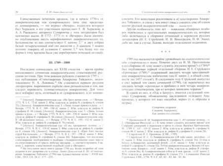 Фотография книги "XVIII век. Сборник 30"