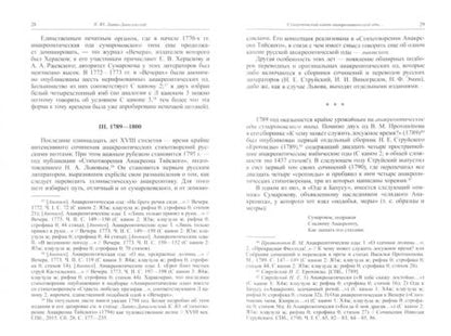 Фотография книги "XVIII век. Сборник 30"