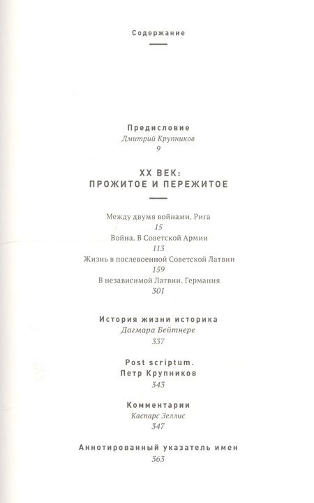 Фотография книги "XX век : пережитое и прожитое."