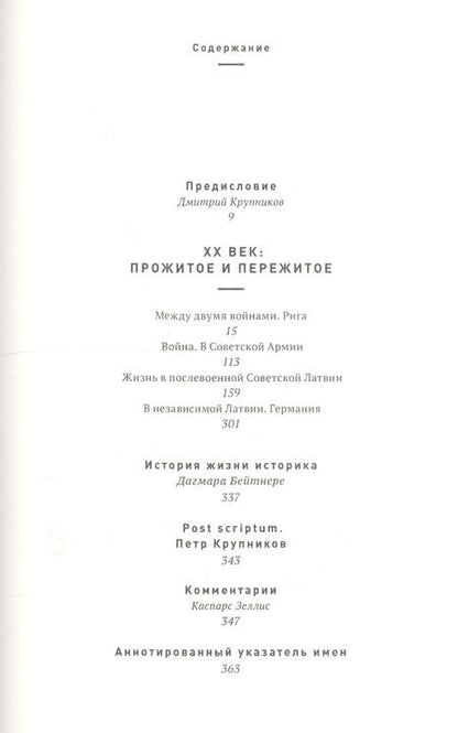 Фотография книги "XX век : пережитое и прожитое."