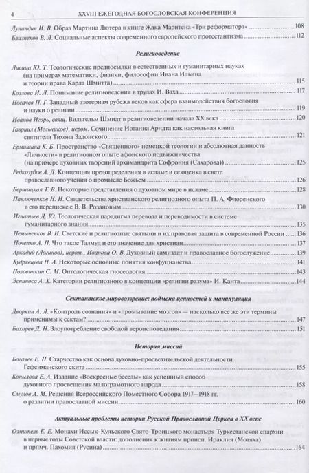 Фотография книги "XXVIII Ежегодная богословская конференция Православного свято-тихоновского гуманитарного университета. Материалы"