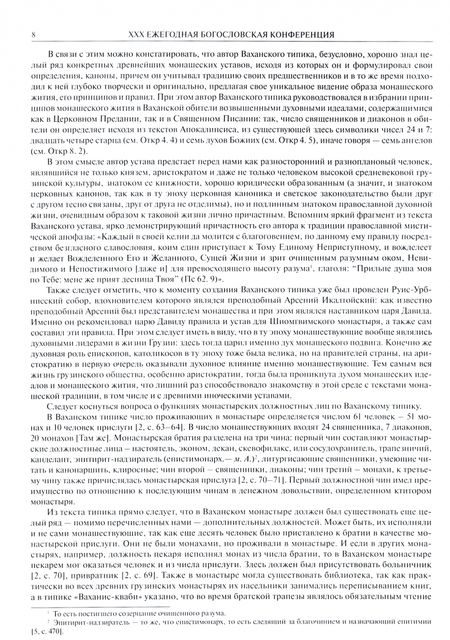 Фотография книги "XXX Ежегодная богословская конференция Православного Свято-Тихоновского гуманитарного университета"