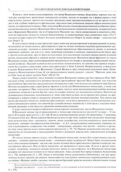 Фотография книги "XXX Ежегодная богословская конференция Православного Свято-Тихоновского гуманитарного университета"