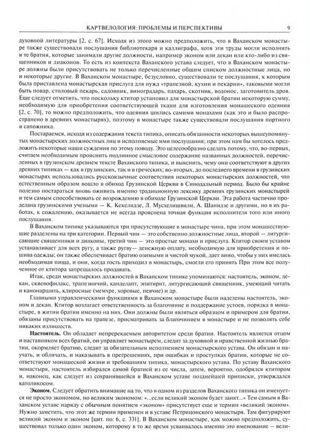 Фотография книги "XXX Ежегодная богословская конференция Православного Свято-Тихоновского гуманитарного университета"