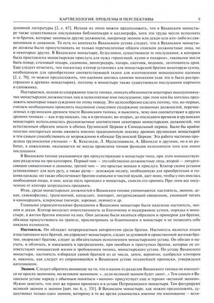 Фотография книги "XXX Ежегодная богословская конференция Православного Свято-Тихоновского гуманитарного университета"