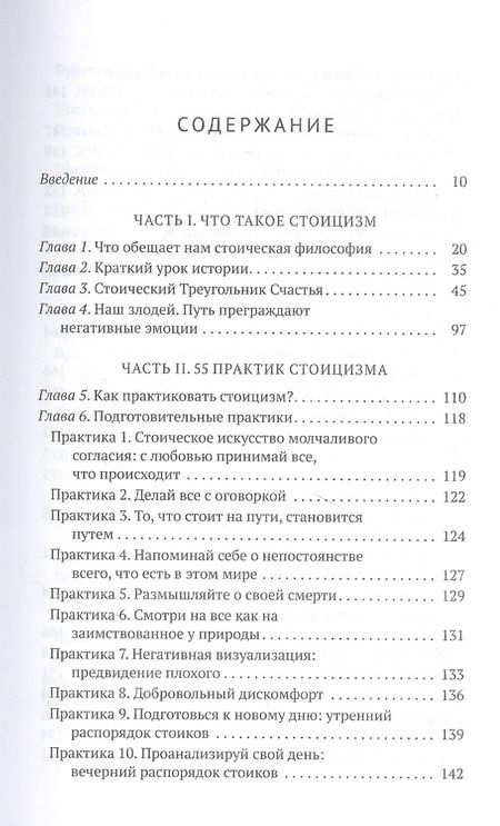 Фотография книги "Й. Зальцгебер: Стоицизм для нашего времени. Ценности стратегии и практики эффективной жизни"