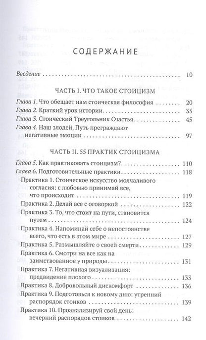 Фотография книги "Й. Зальцгебер: Стоицизм для нашего времени. Ценности стратегии и практики эффективной жизни"