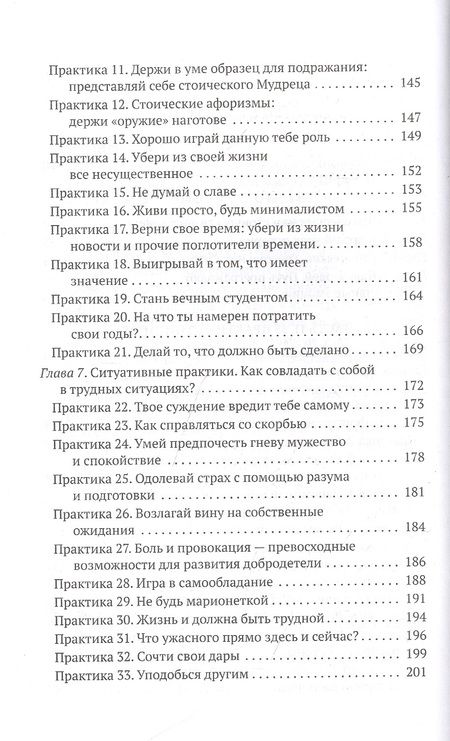 Фотография книги "Й. Зальцгебер: Стоицизм для нашего времени. Ценности стратегии и практики эффективной жизни"