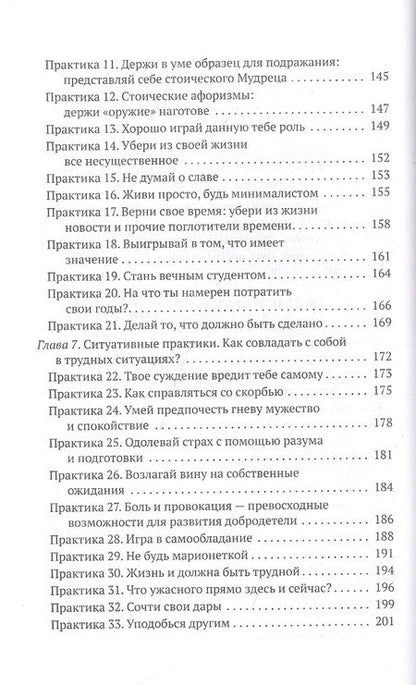 Фотография книги "Й. Зальцгебер: Стоицизм для нашего времени. Ценности стратегии и практики эффективной жизни"