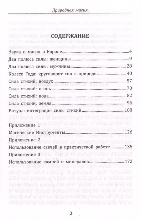 Фотография книги "Я. Первозванная: Природная магия"