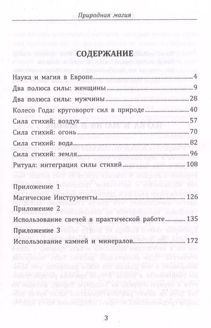 Фотография книги "Я. Первозванная: Природная магия"