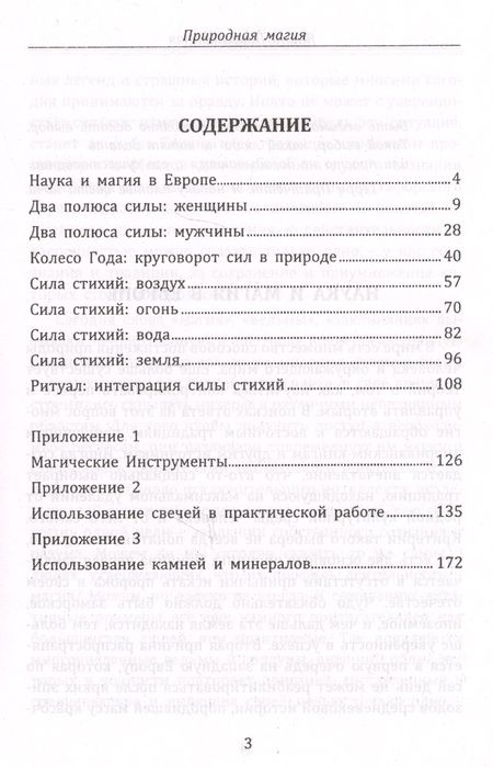 Фотография книги "Я. Первозванная: Природная магия"