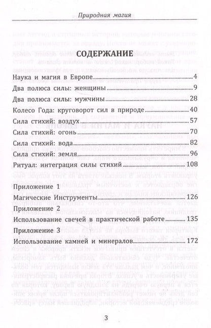 Фотография книги "Я. Первозванная: Природная магия"