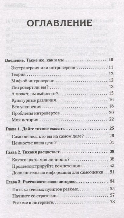 Фотография книги "Я - интроверт. Тихони начинают и выигрывают"