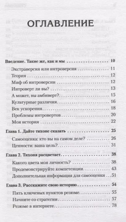 Фотография книги "Я - интроверт. Тихони начинают и выигрывают"