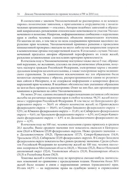 Фотография книги ""Я - не первый воин, не последний…" К 80-летию В. П. Лукина. Книга третья. Часть вторая"