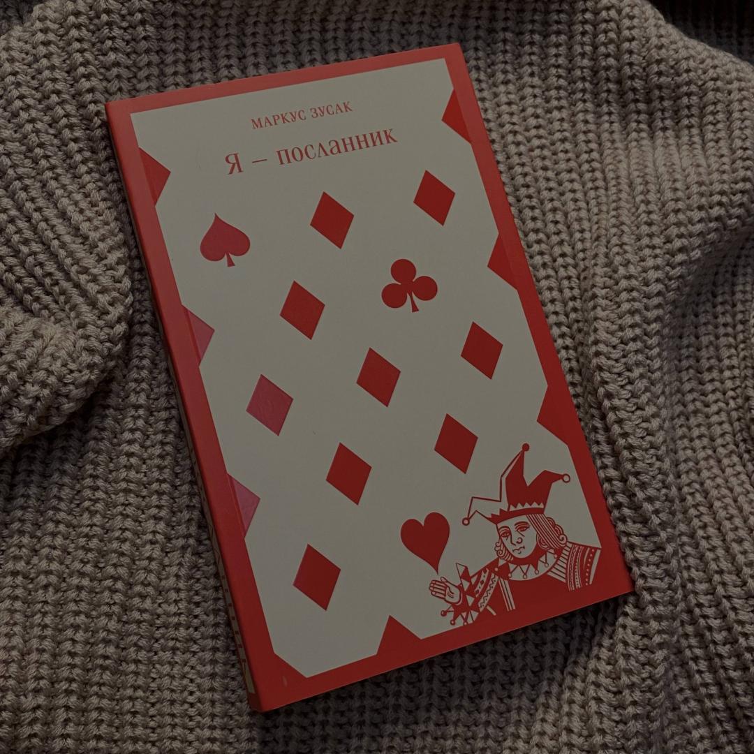 Фотография книги "Я - посланник"