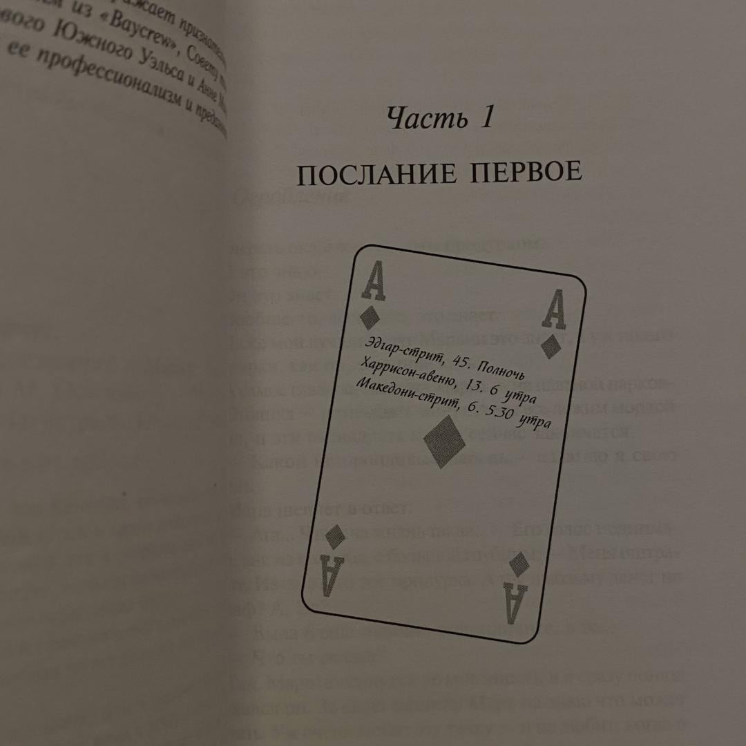 Фотография книги "Я - посланник"