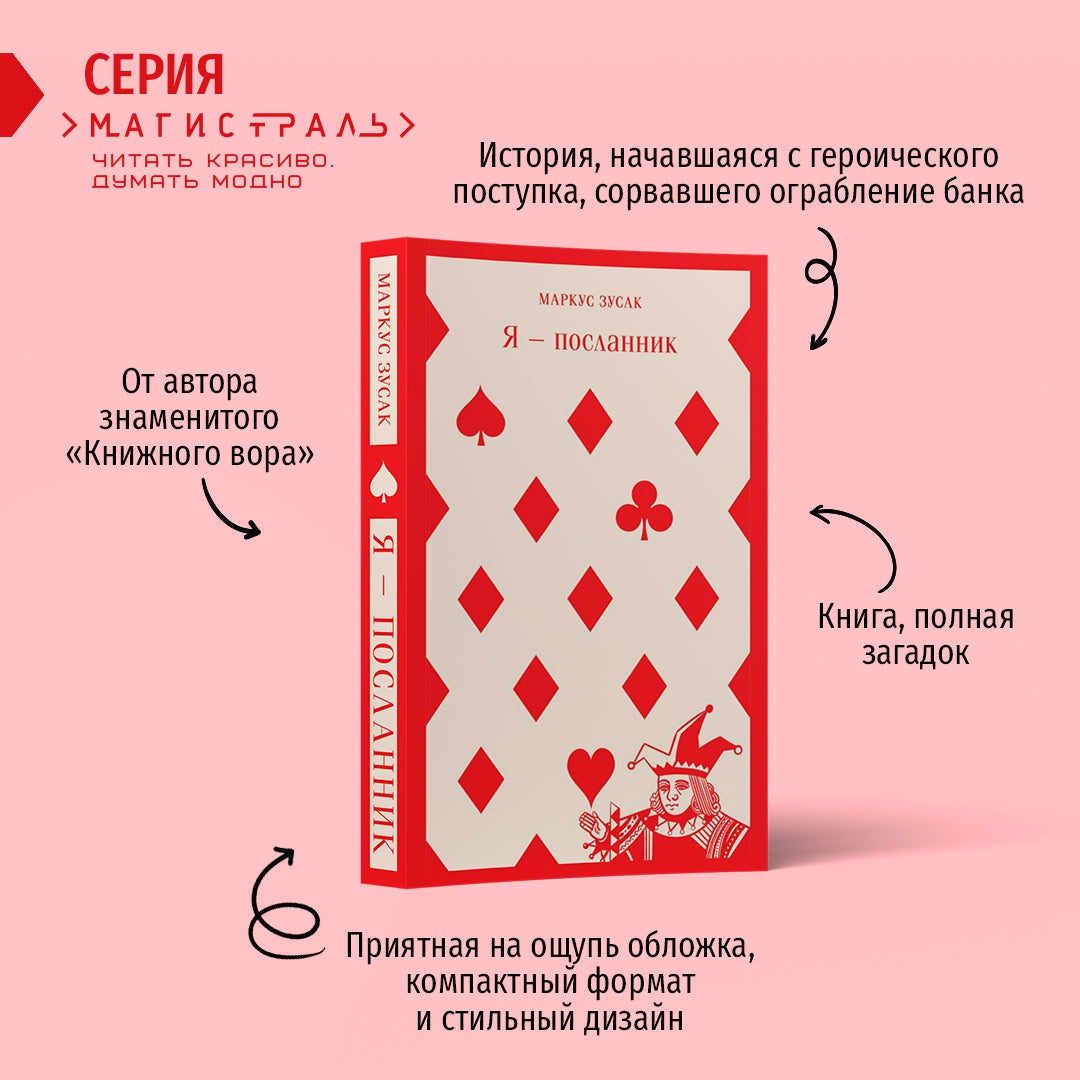 Фотография книги "Я - посланник"