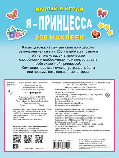 Фотография книги "Я - принцесса"