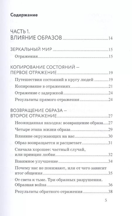 Фотография книги "Я - зеркало. Как мы меняемся, отразившись в других"