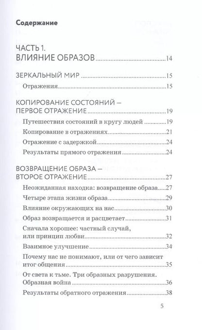 Фотография книги "Я - зеркало. Как мы меняемся, отразившись в других"