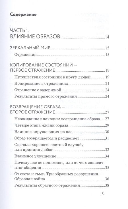 Фотография книги "Я - зеркало. Как мы меняемся, отразившись в других"