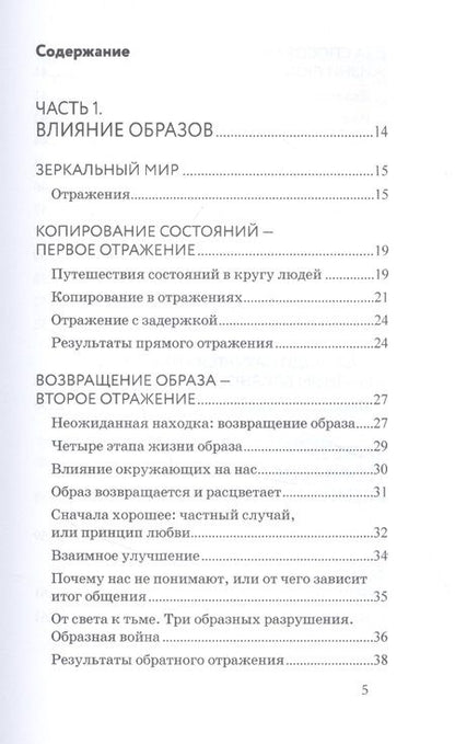 Фотография книги "Я - зеркало. Как мы меняемся, отразившись в других"