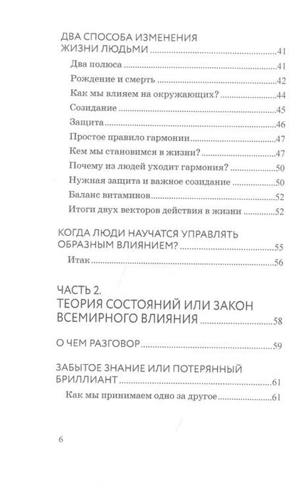 Фотография книги "Я - зеркало. Как мы меняемся, отразившись в других"