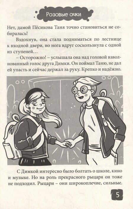 Фотография книги "Я читаю. Школьные рассказы про любовь"