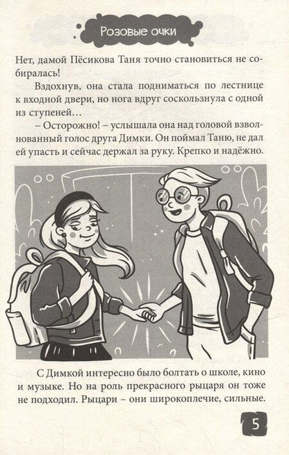 Фотография книги "Я читаю. Школьные рассказы про любовь"