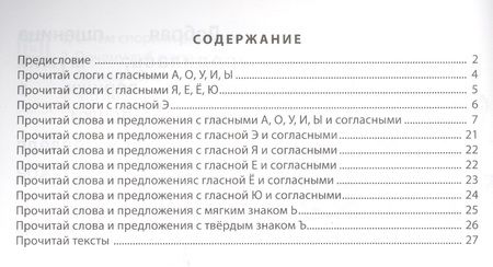 Фотография книги "Я читаю. Слоги. Слова. Предложения. Тексты.  Для детей 6-7 лет"
